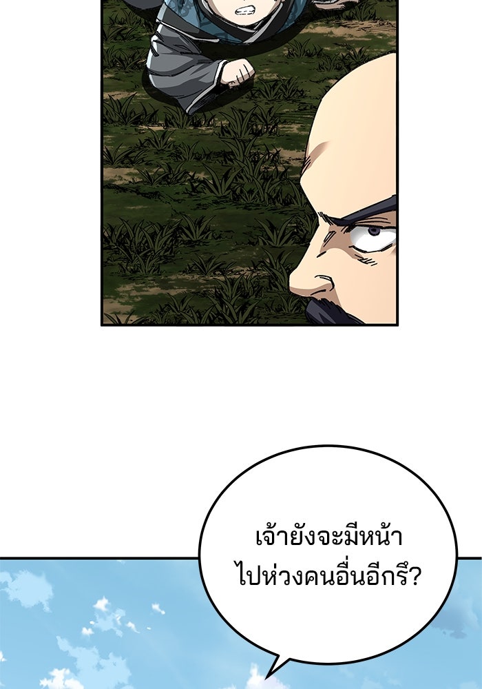 คุณปู่จอมยุทธกับหลานสาวสุดแกร่ง - หน้า 39