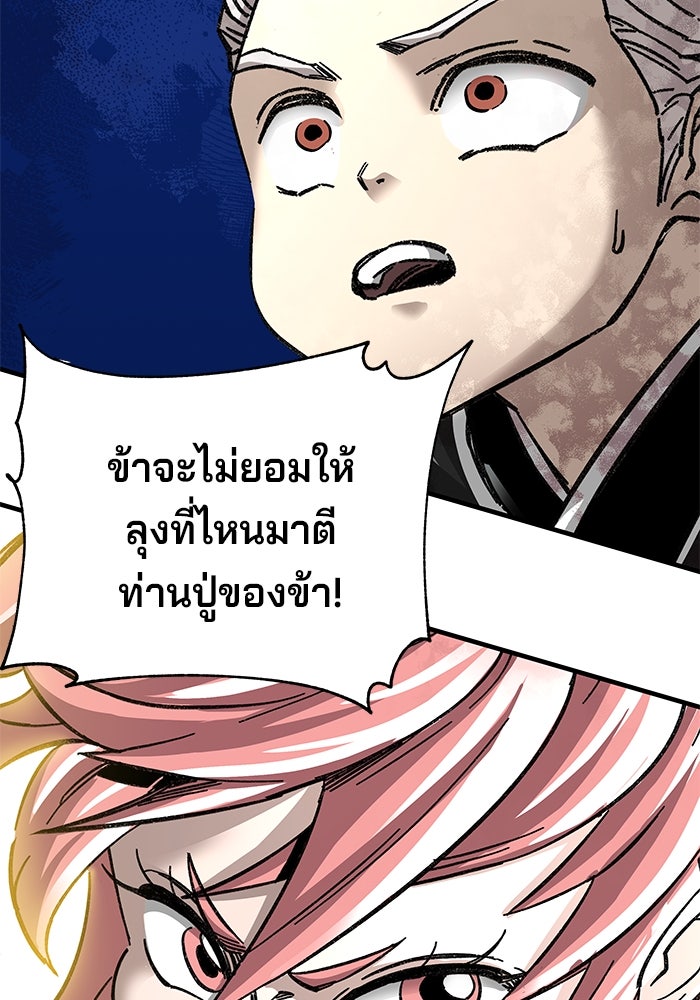 คุณปู่จอมยุทธกับหลานสาวสุดแกร่ง - หน้า 136