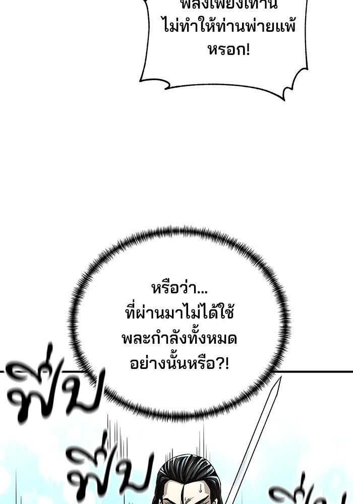 คุณปู่จอมยุทธกับหลานสาวสุดแกร่ง - หน้า 28