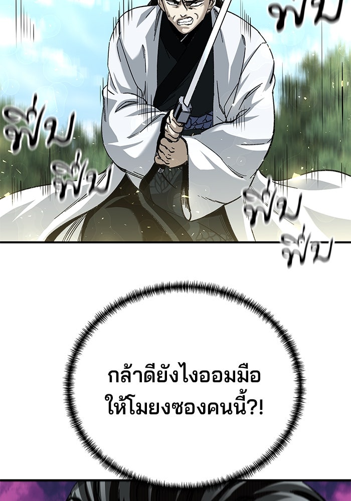 คุณปู่จอมยุทธกับหลานสาวสุดแกร่ง - หน้า 29