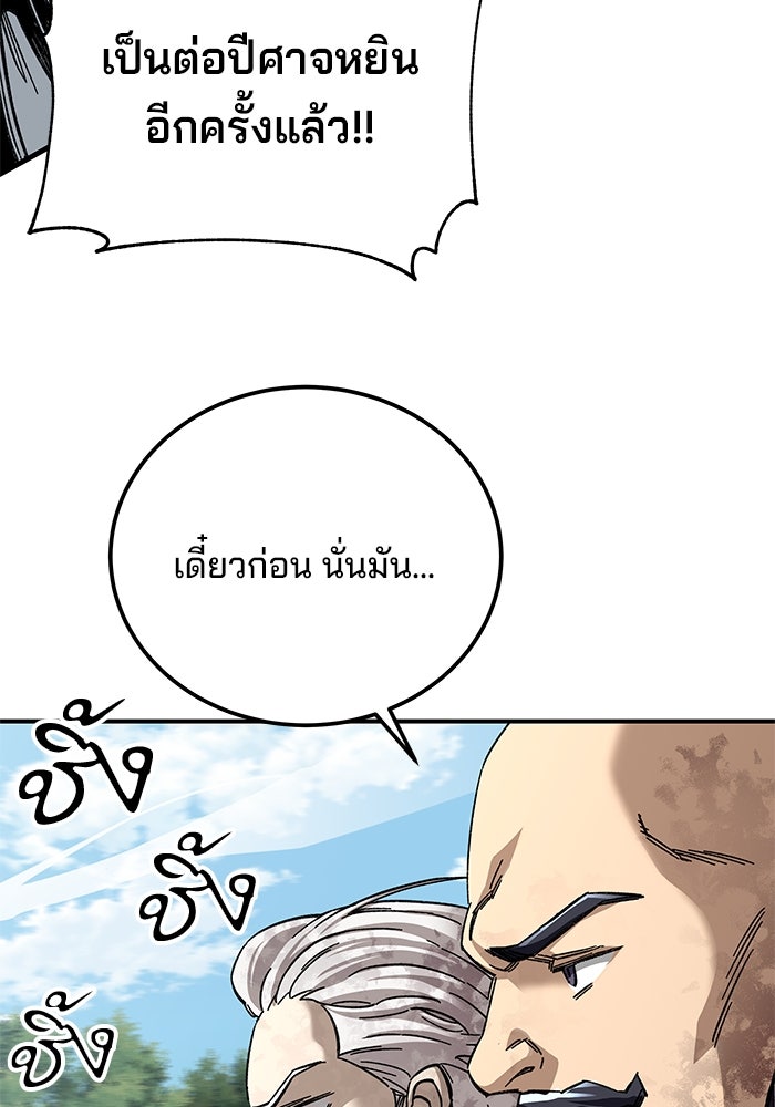 คุณปู่จอมยุทธกับหลานสาวสุดแกร่ง - หน้า 40