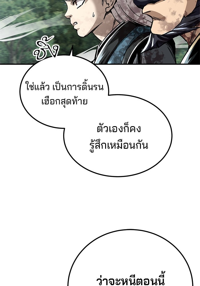 คุณปู่จอมยุทธกับหลานสาวสุดแกร่ง - หน้า 41