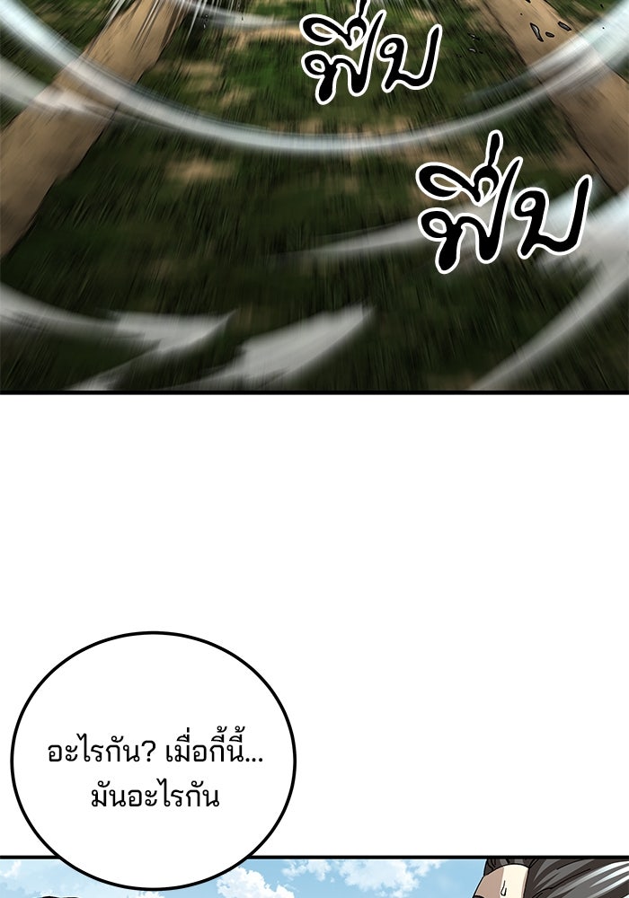 คุณปู่จอมยุทธกับหลานสาวสุดแกร่ง - หน้า 46
