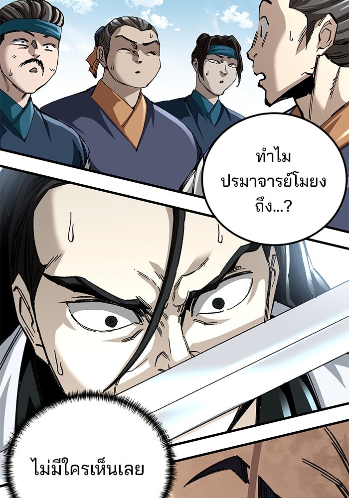 คุณปู่จอมยุทธกับหลานสาวสุดแกร่ง - หน้า 47