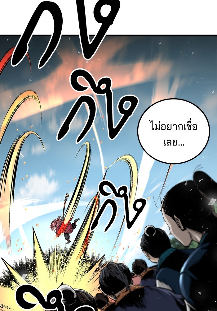 คุณปู่จอมยุทธกับหลานสาวสุดแกร่ง - หน้า 60