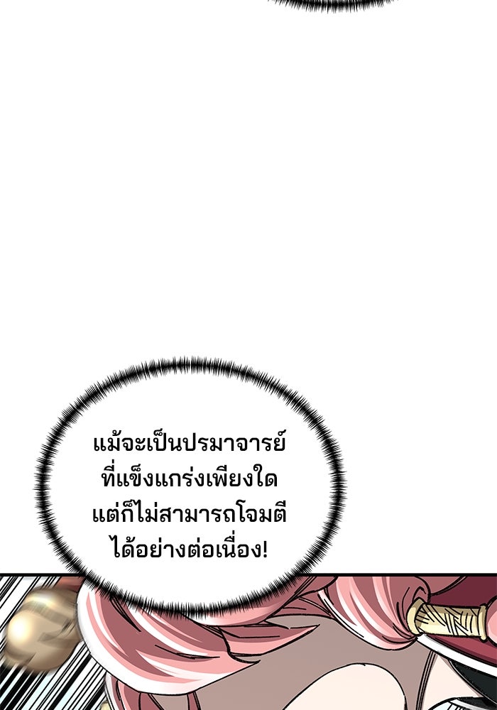 คุณปู่จอมยุทธกับหลานสาวสุดแกร่ง - หน้า 70