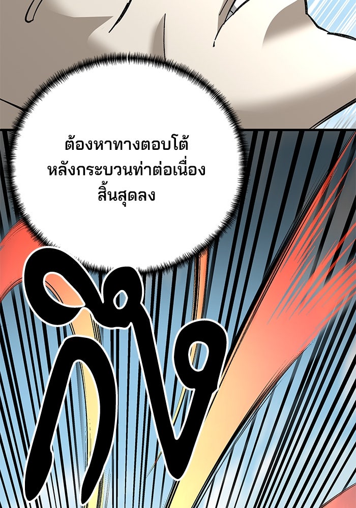 คุณปู่จอมยุทธกับหลานสาวสุดแกร่ง - หน้า 72