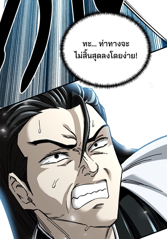 คุณปู่จอมยุทธกับหลานสาวสุดแกร่ง - หน้า 77