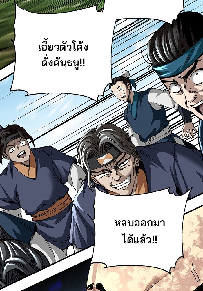 คุณปู่จอมยุทธกับหลานสาวสุดแกร่ง - หน้า 82