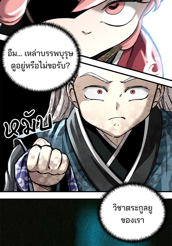 คุณปู่จอมยุทธกับหลานสาวสุดแกร่ง - หน้า 89