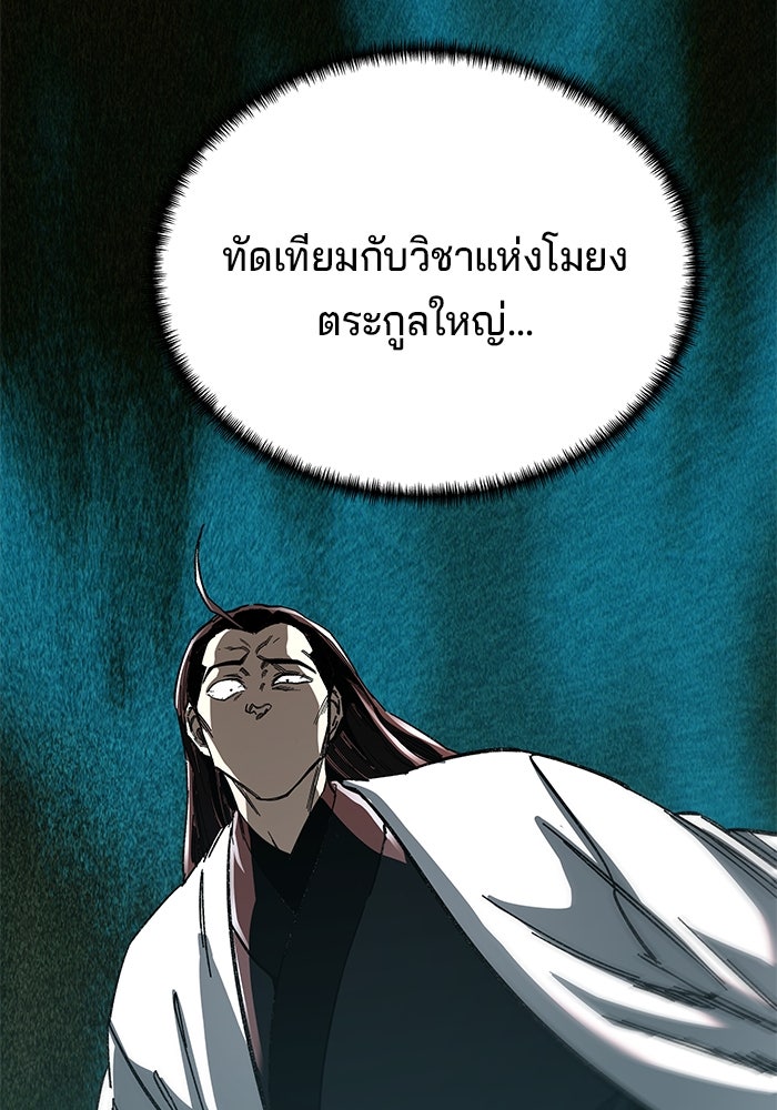 คุณปู่จอมยุทธกับหลานสาวสุดแกร่ง - หน้า 90