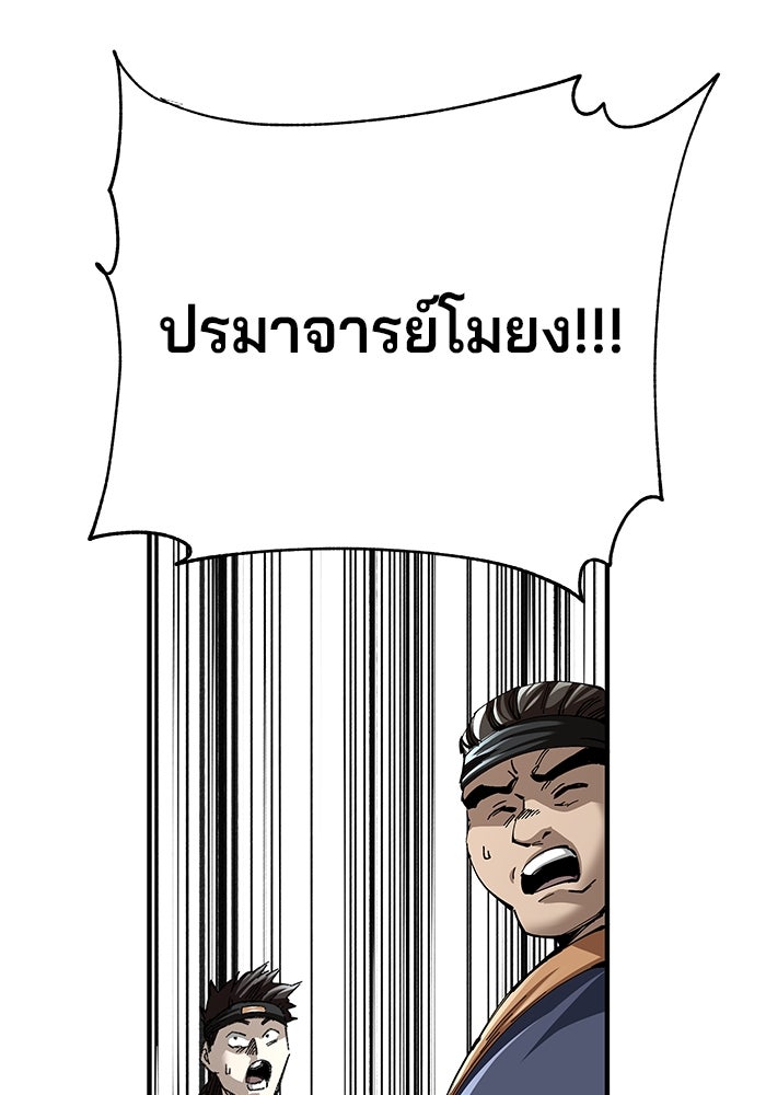 คุณปู่จอมยุทธกับหลานสาวสุดแกร่ง - หน้า 96