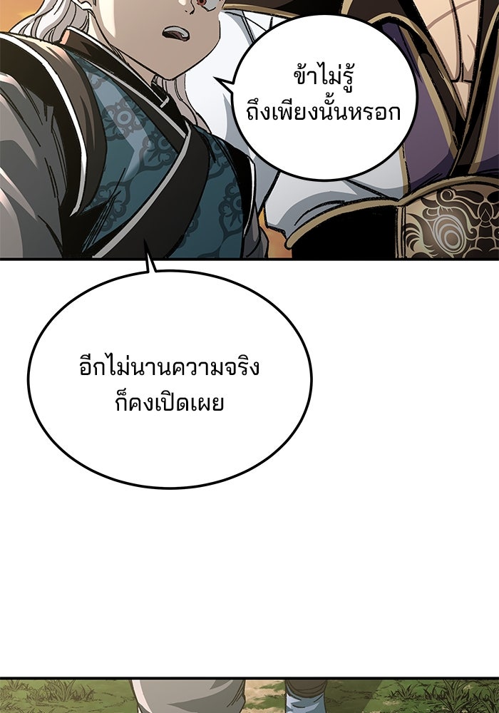 คุณปู่จอมยุทธกับหลานสาวสุดแกร่ง - หน้า 100