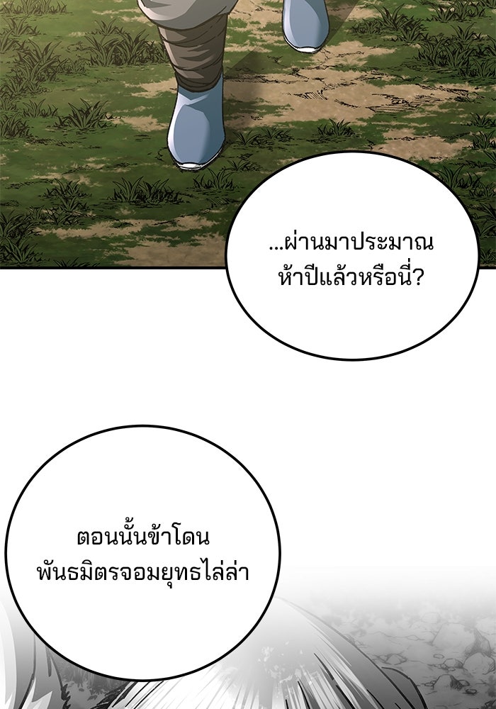 คุณปู่จอมยุทธกับหลานสาวสุดแกร่ง - หน้า 101