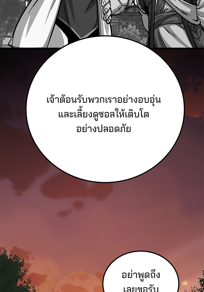 คุณปู่จอมยุทธกับหลานสาวสุดแกร่ง - หน้า 104