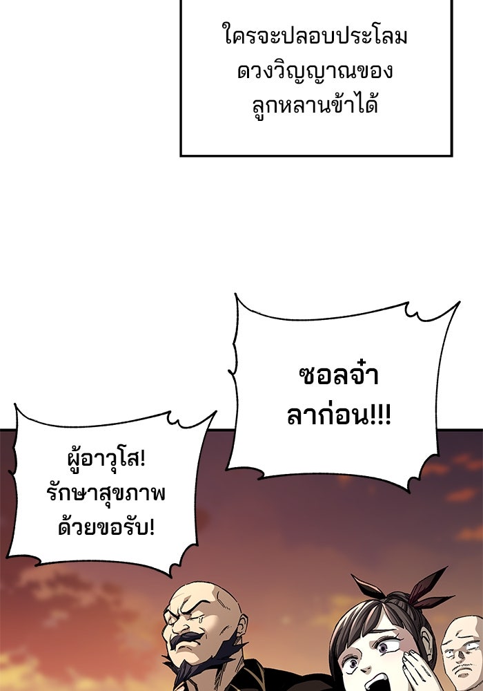 คุณปู่จอมยุทธกับหลานสาวสุดแกร่ง - หน้า 121