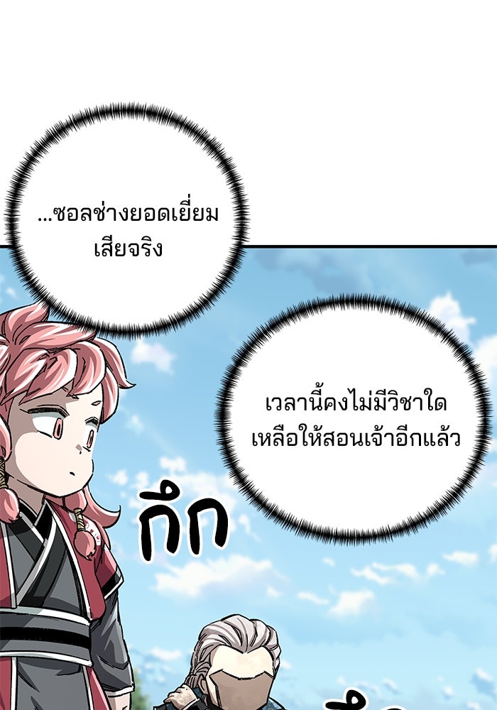 คุณปู่จอมยุทธกับหลานสาวสุดแกร่ง - หน้า 4