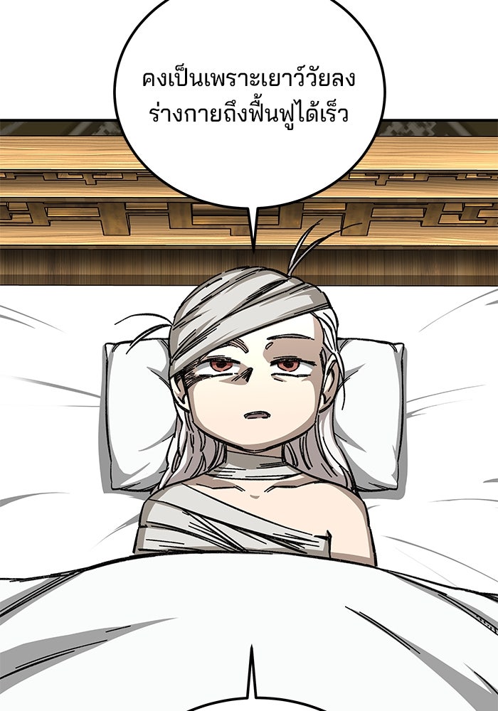 คุณปู่จอมยุทธกับหลานสาวสุดแกร่ง - หน้า 44