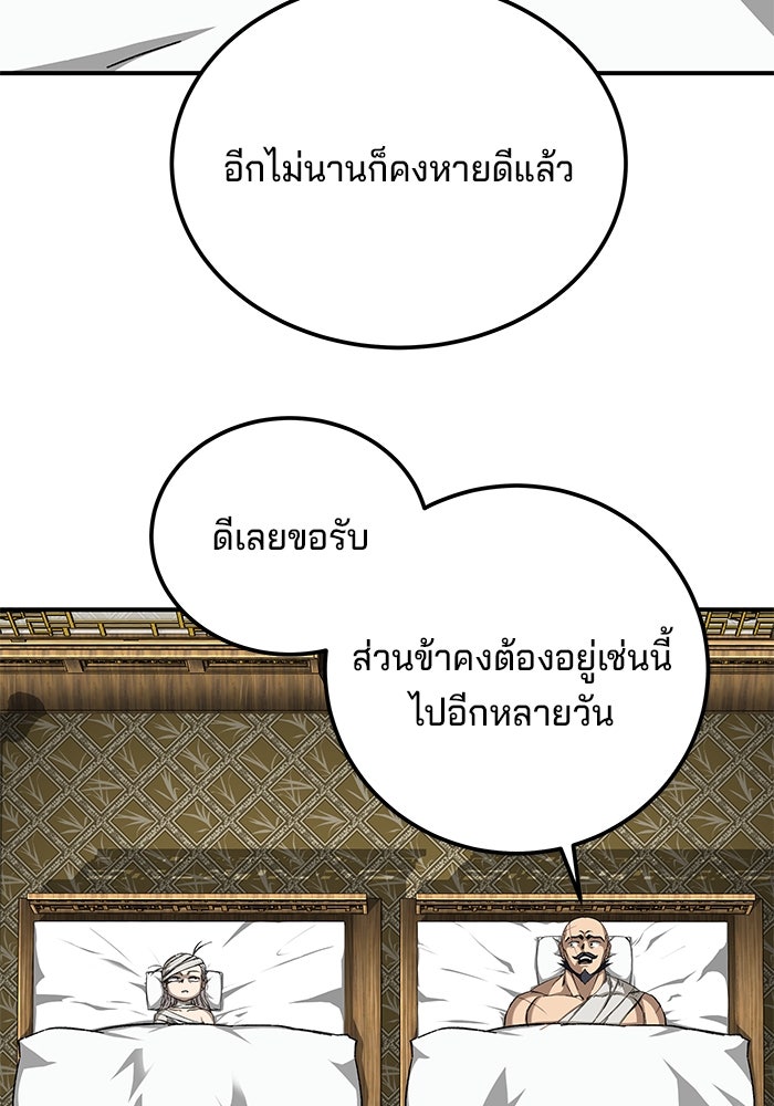 คุณปู่จอมยุทธกับหลานสาวสุดแกร่ง - หน้า 45