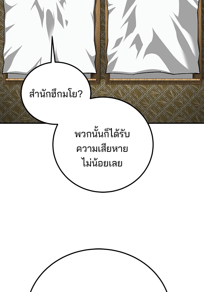 คุณปู่จอมยุทธกับหลานสาวสุดแกร่ง - หน้า 46