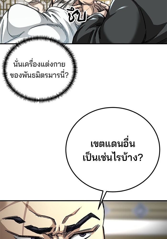 คุณปู่จอมยุทธกับหลานสาวสุดแกร่ง - หน้า 52
