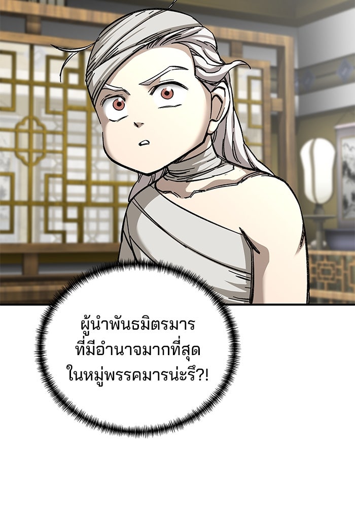 คุณปู่จอมยุทธกับหลานสาวสุดแกร่ง - หน้า 57