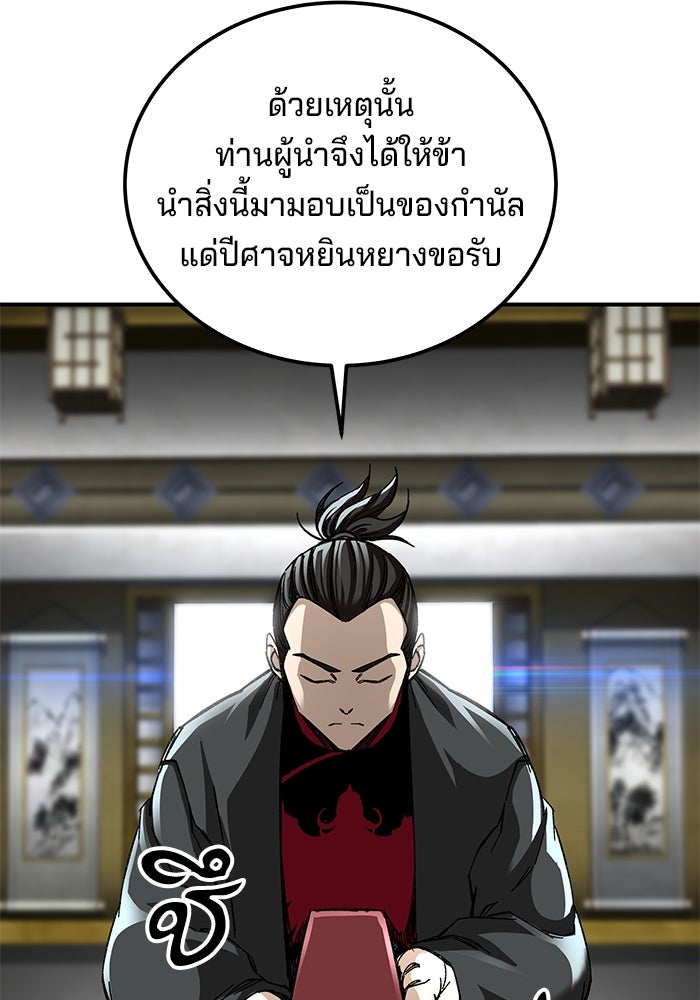 คุณปู่จอมยุทธกับหลานสาวสุดแกร่ง - หน้า 58