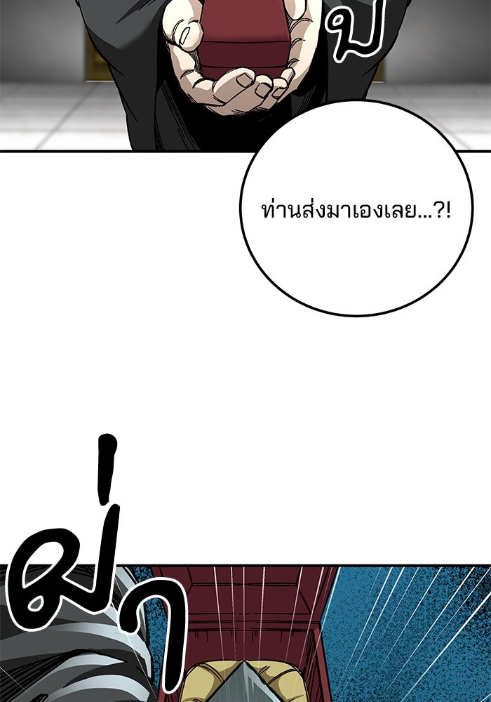 คุณปู่จอมยุทธกับหลานสาวสุดแกร่ง - หน้า 59