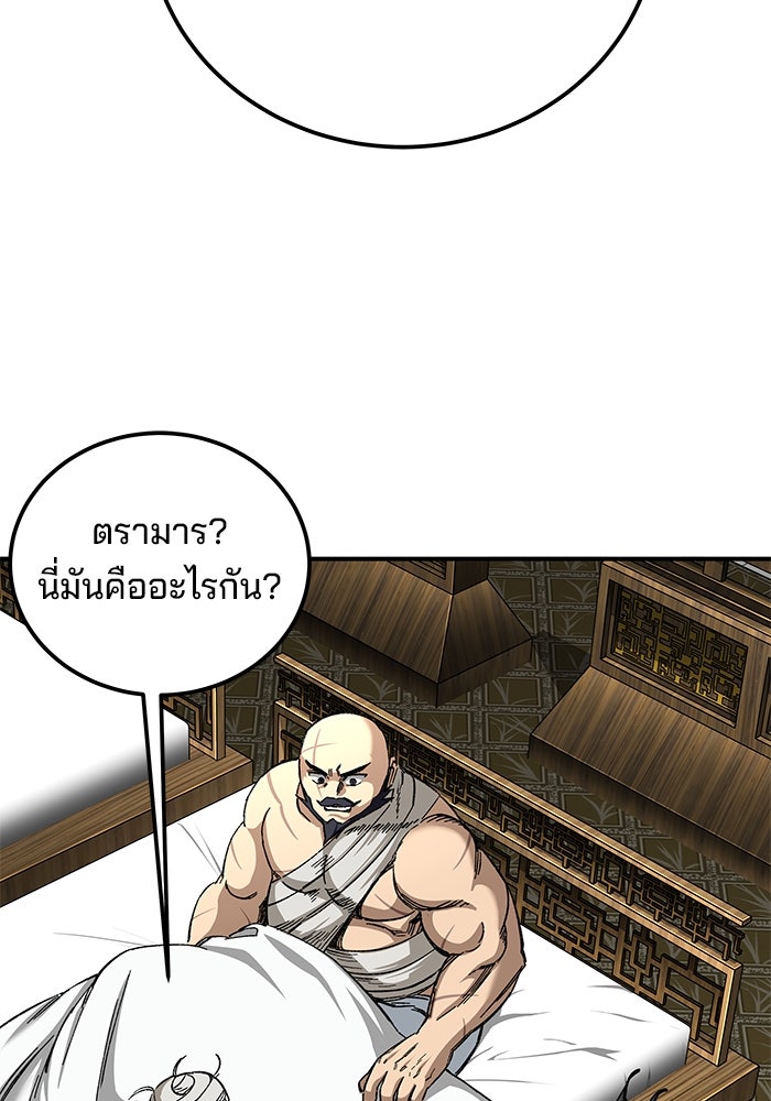คุณปู่จอมยุทธกับหลานสาวสุดแกร่ง - หน้า 61