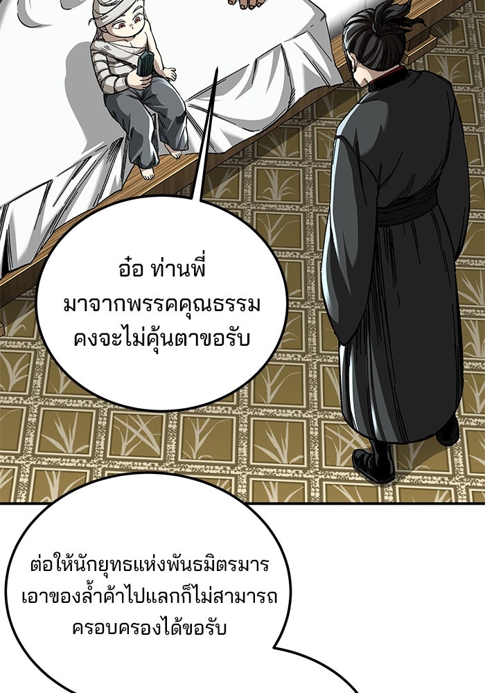 คุณปู่จอมยุทธกับหลานสาวสุดแกร่ง - หน้า 62