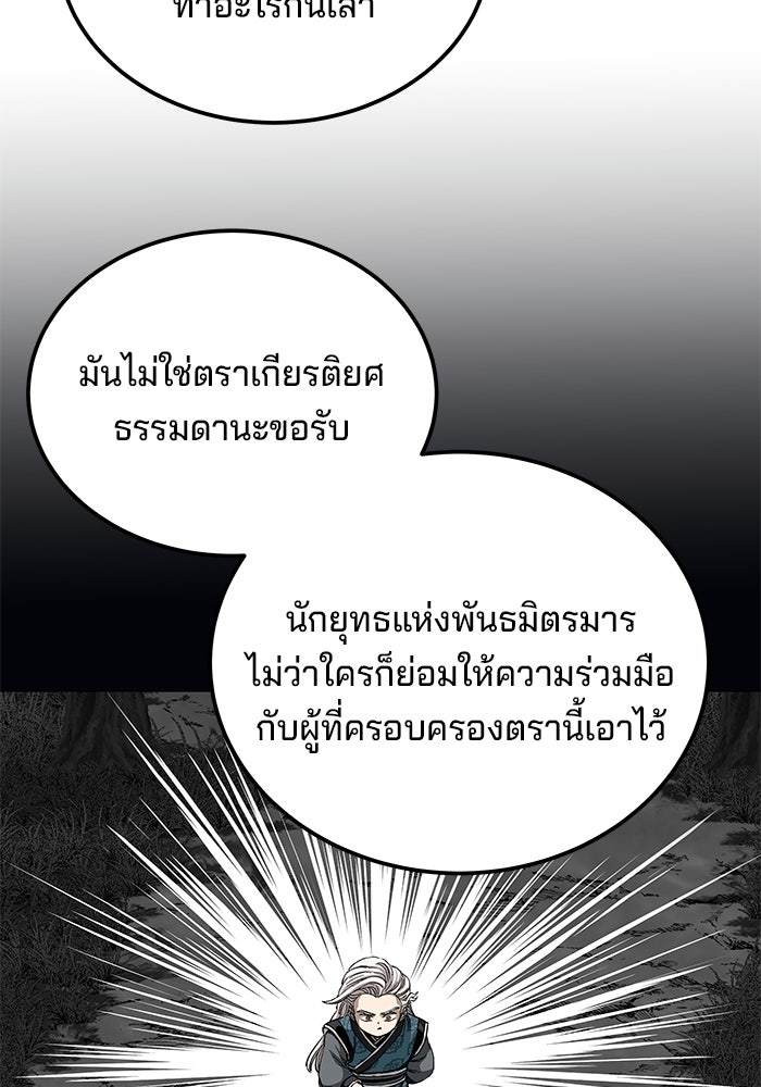 คุณปู่จอมยุทธกับหลานสาวสุดแกร่ง - หน้า 64