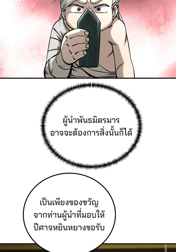 คุณปู่จอมยุทธกับหลานสาวสุดแกร่ง - หน้า 67
