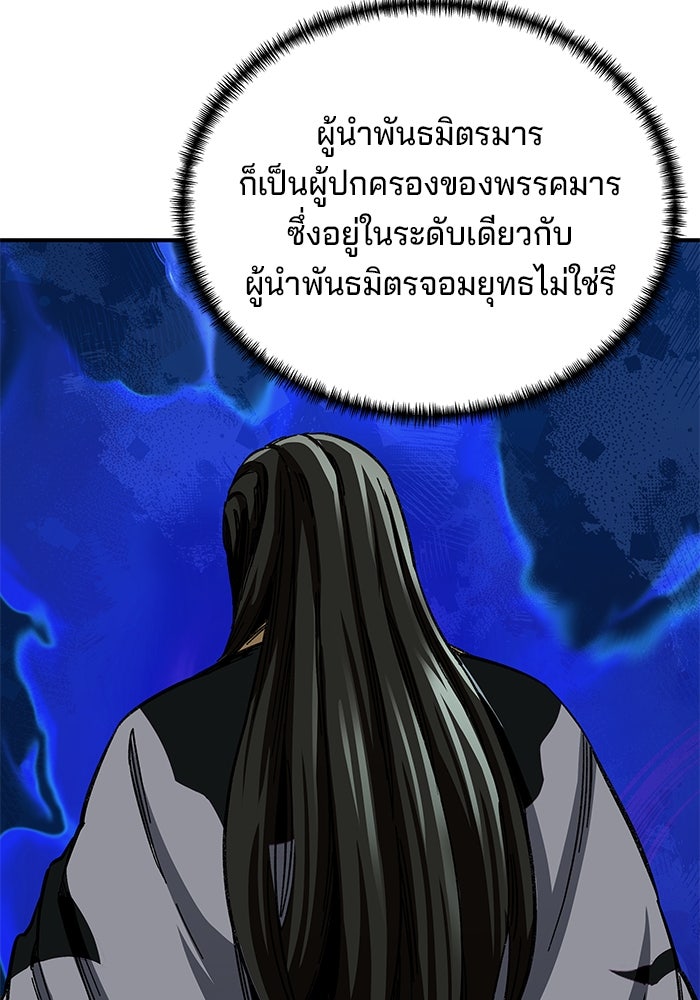 คุณปู่จอมยุทธกับหลานสาวสุดแกร่ง - หน้า 69