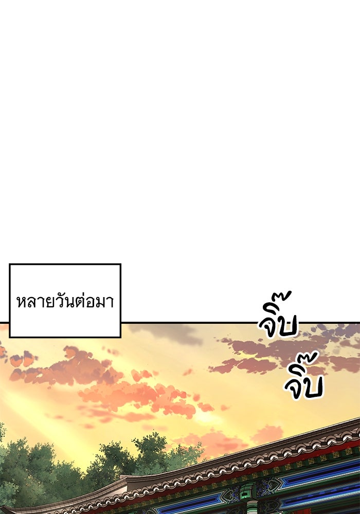 คุณปู่จอมยุทธกับหลานสาวสุดแกร่ง - หน้า 73