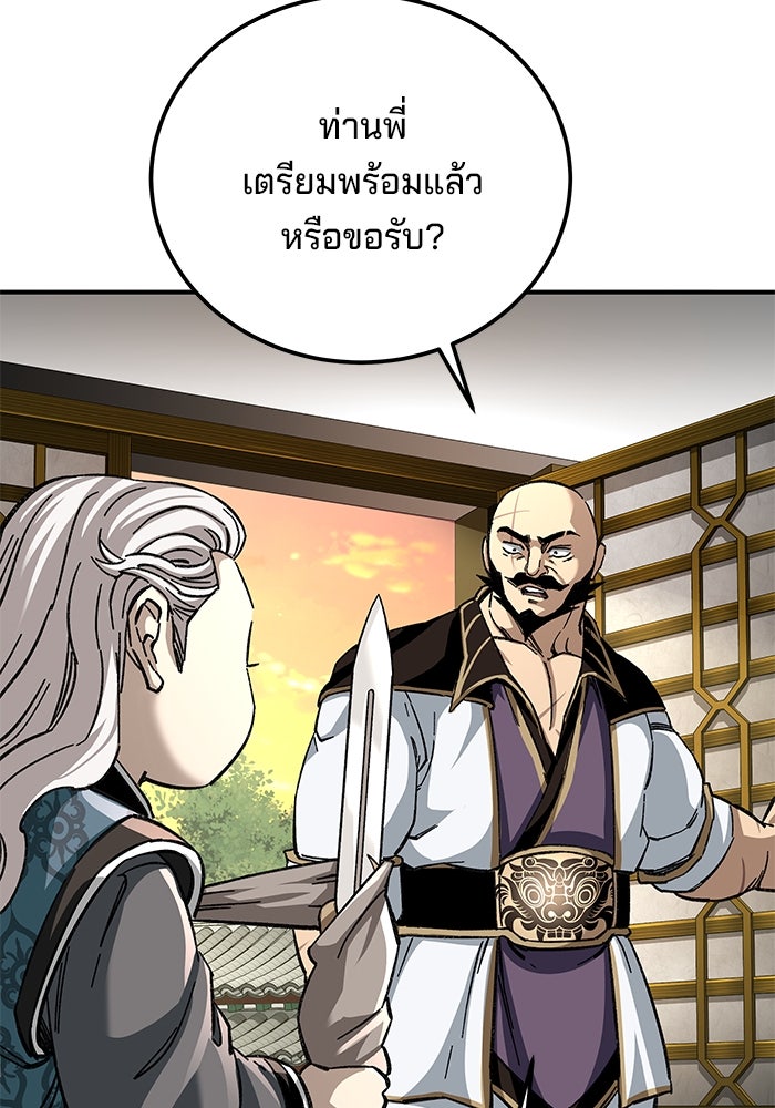 คุณปู่จอมยุทธกับหลานสาวสุดแกร่ง - หน้า 76