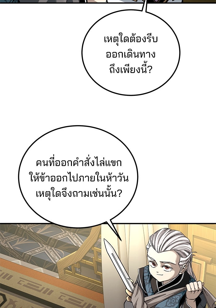 คุณปู่จอมยุทธกับหลานสาวสุดแกร่ง - หน้า 77