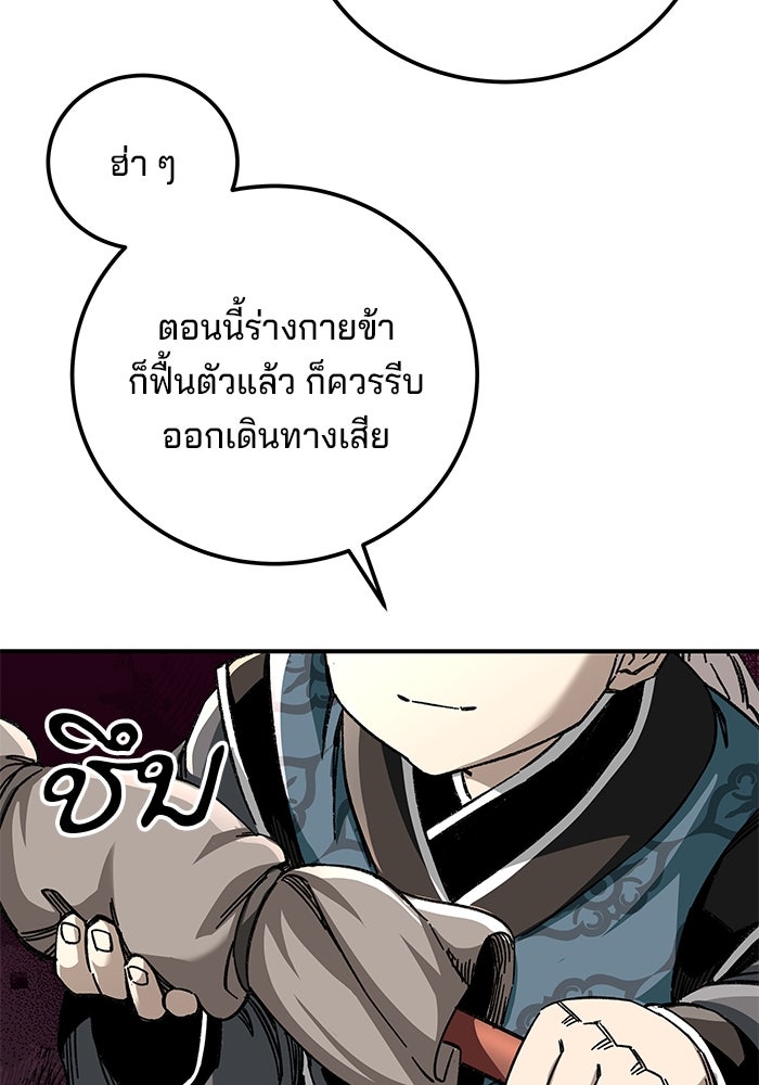 คุณปู่จอมยุทธกับหลานสาวสุดแกร่ง - หน้า 79