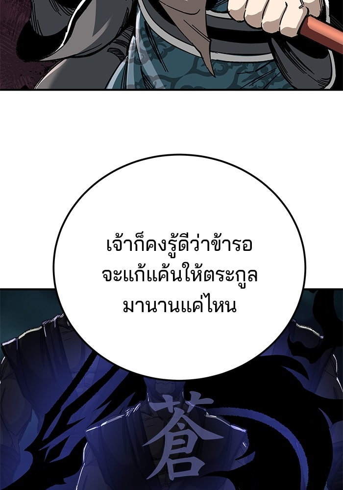 คุณปู่จอมยุทธกับหลานสาวสุดแกร่ง - หน้า 80