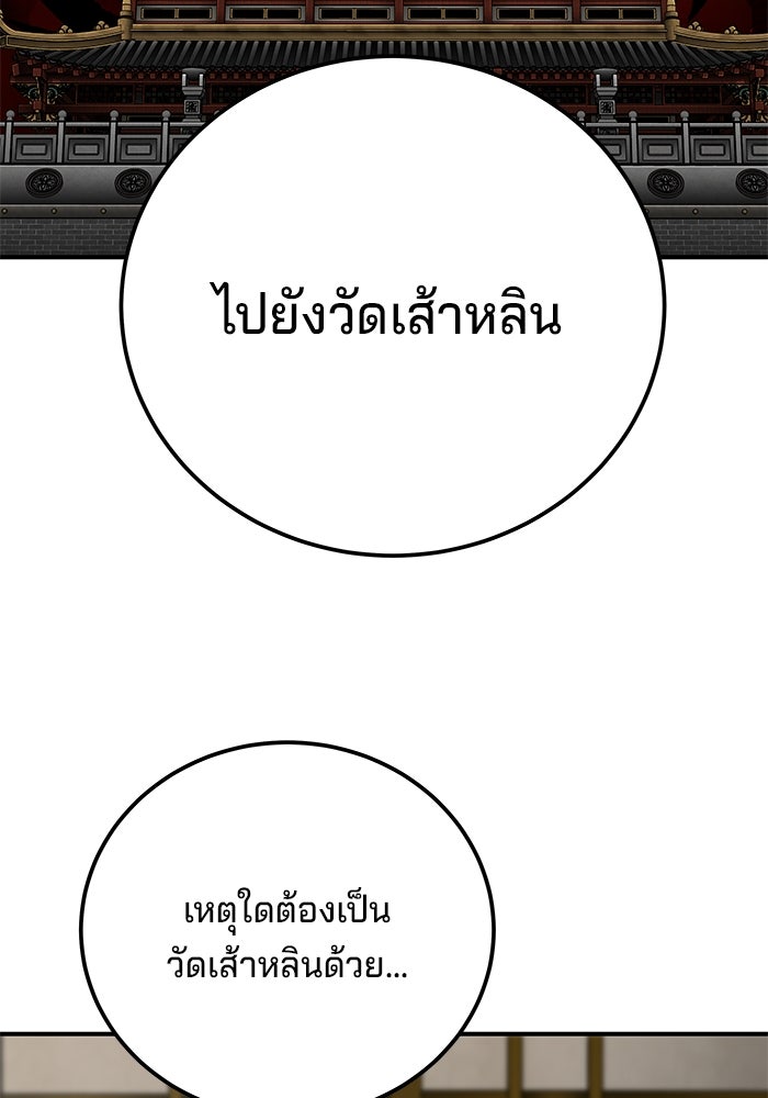 คุณปู่จอมยุทธกับหลานสาวสุดแกร่ง - หน้า 82