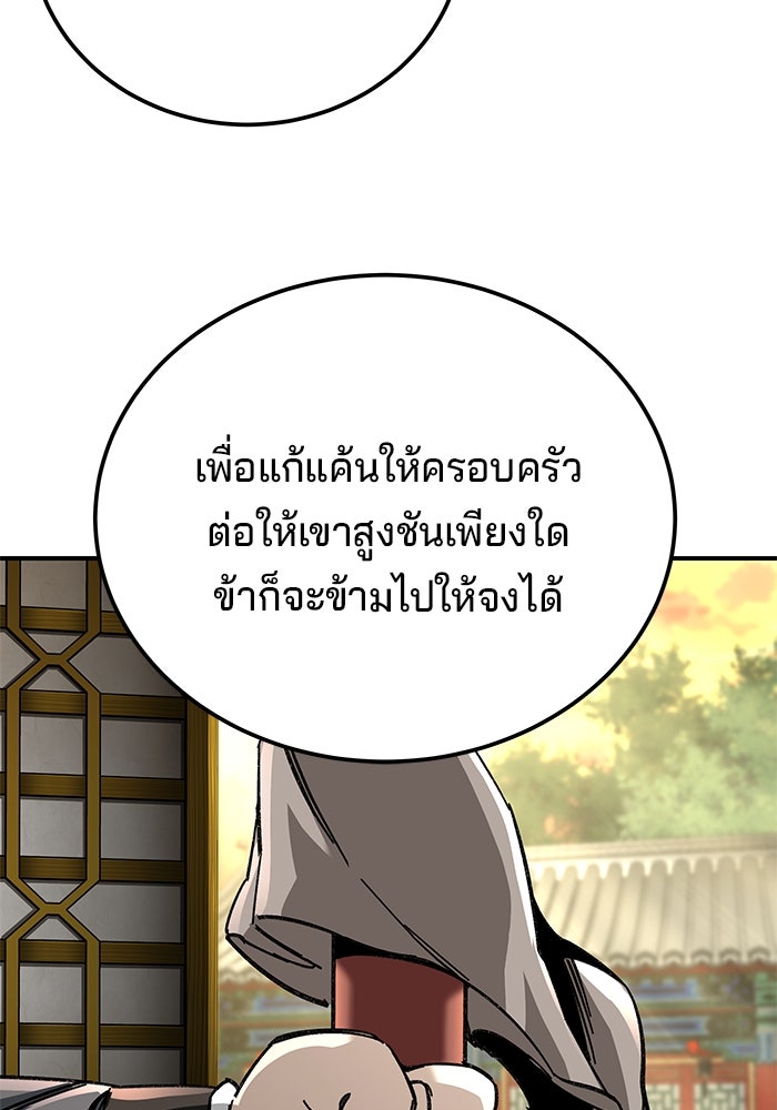 คุณปู่จอมยุทธกับหลานสาวสุดแกร่ง - หน้า 84