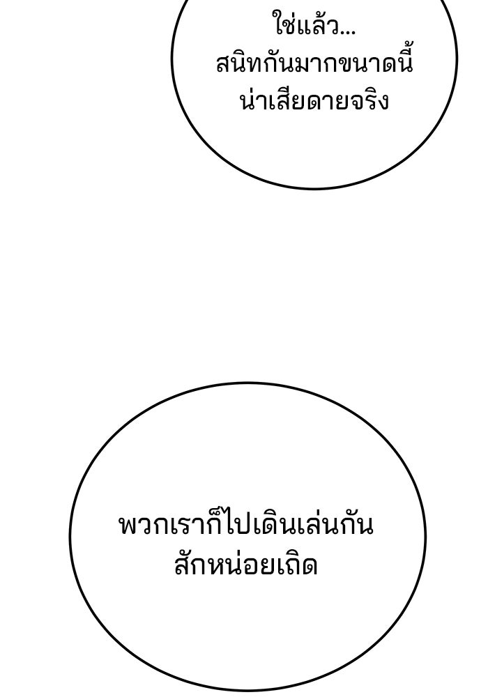 คุณปู่จอมยุทธกับหลานสาวสุดแกร่ง - หน้า 89