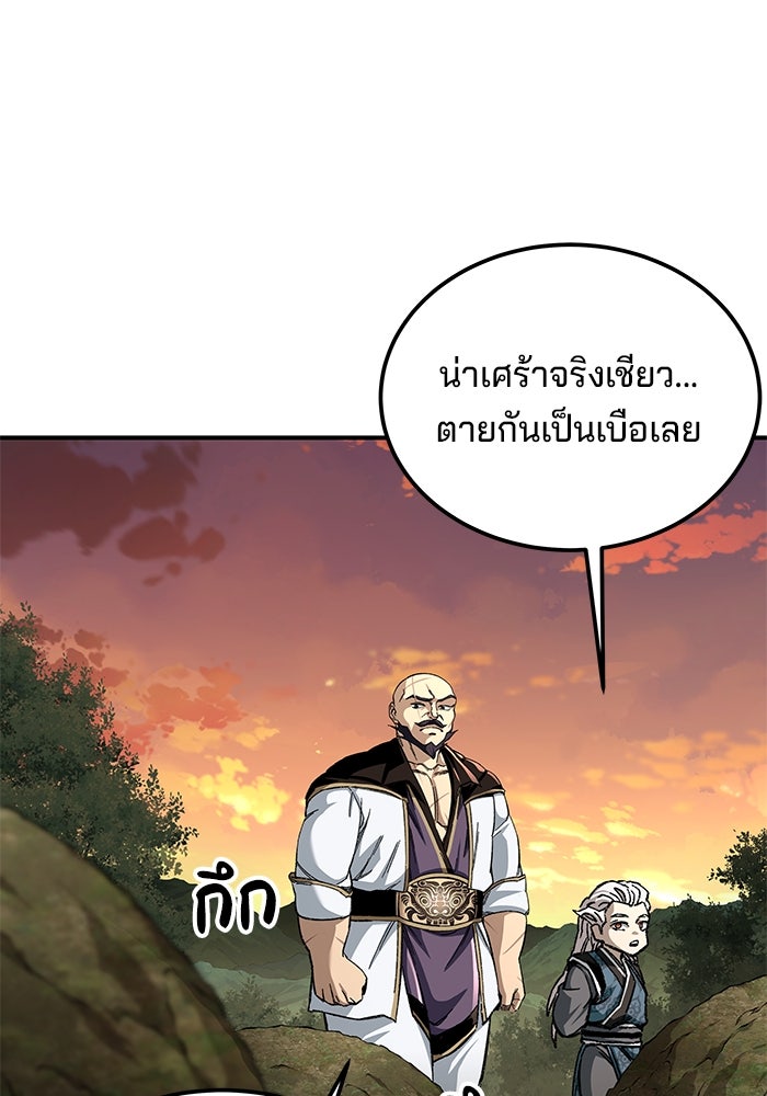 คุณปู่จอมยุทธกับหลานสาวสุดแกร่ง - หน้า 91