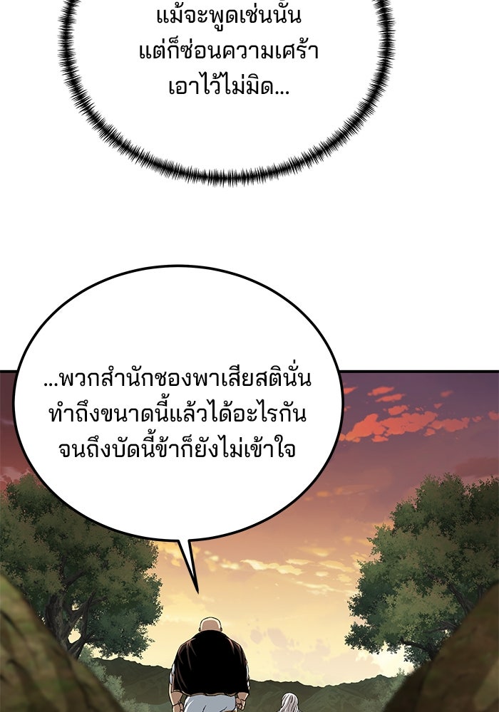 คุณปู่จอมยุทธกับหลานสาวสุดแกร่ง - หน้า 94