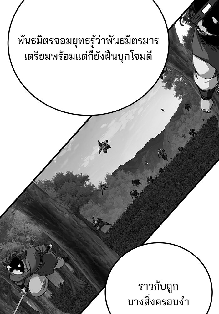 คุณปู่จอมยุทธกับหลานสาวสุดแกร่ง - หน้า 96