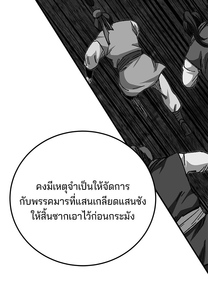 คุณปู่จอมยุทธกับหลานสาวสุดแกร่ง - หน้า 98