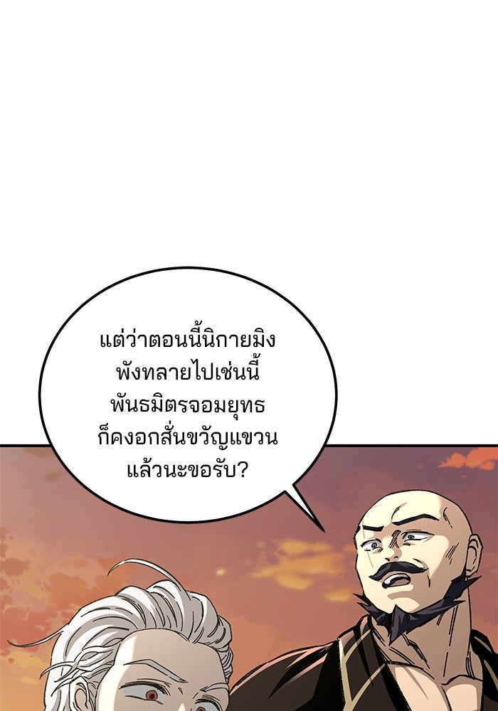คุณปู่จอมยุทธกับหลานสาวสุดแกร่ง - หน้า 99
