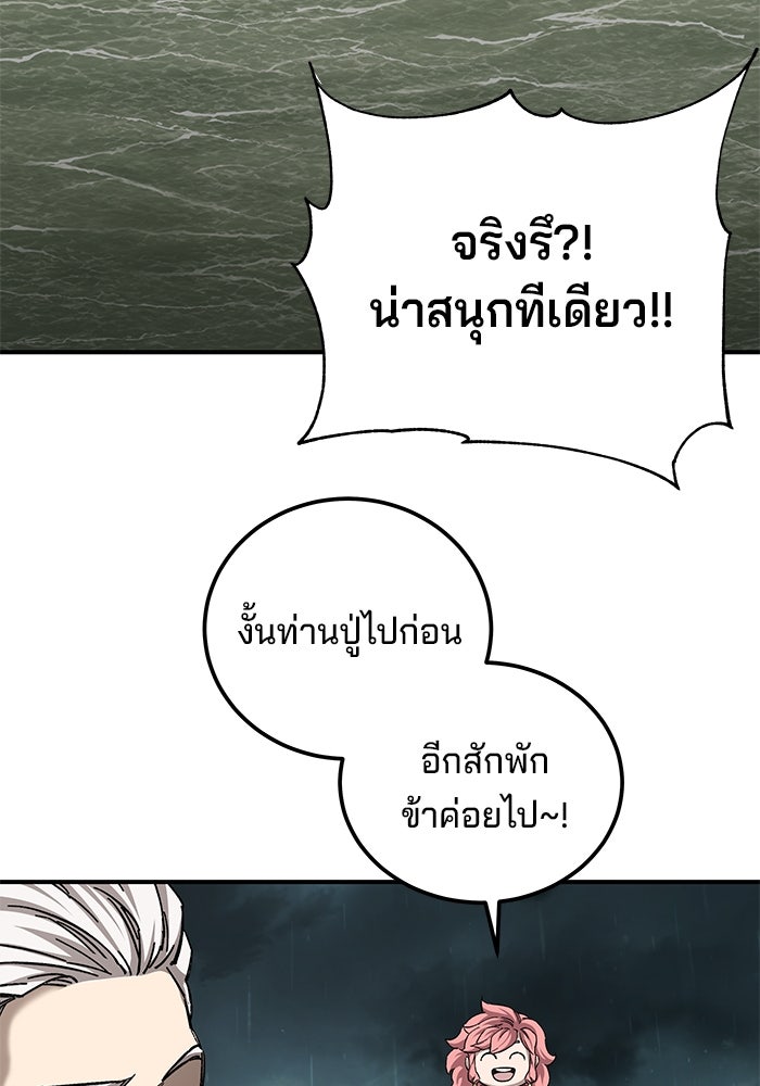 คุณปู่จอมยุทธกับหลานสาวสุดแกร่ง - หน้า 136