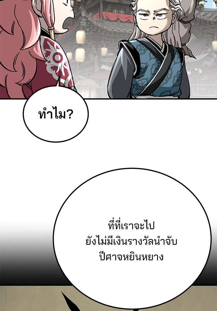 คุณปู่จอมยุทธกับหลานสาวสุดแกร่ง - หน้า 21