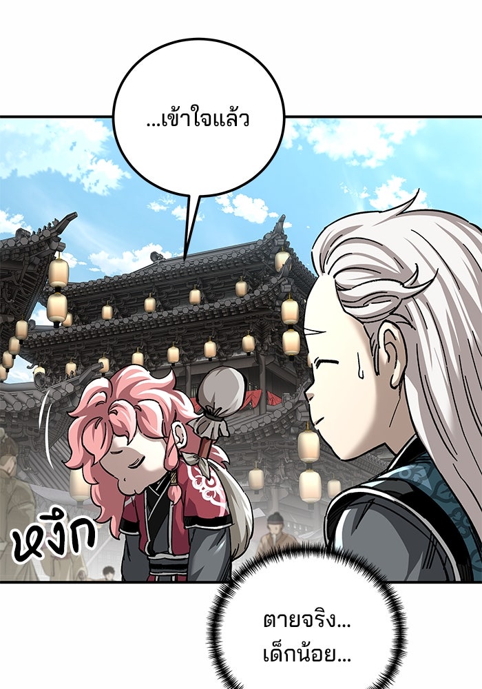 คุณปู่จอมยุทธกับหลานสาวสุดแกร่ง - หน้า 23