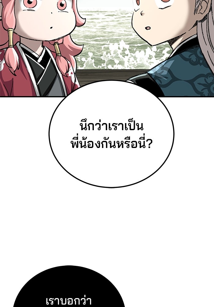 คุณปู่จอมยุทธกับหลานสาวสุดแกร่ง - หน้า 40